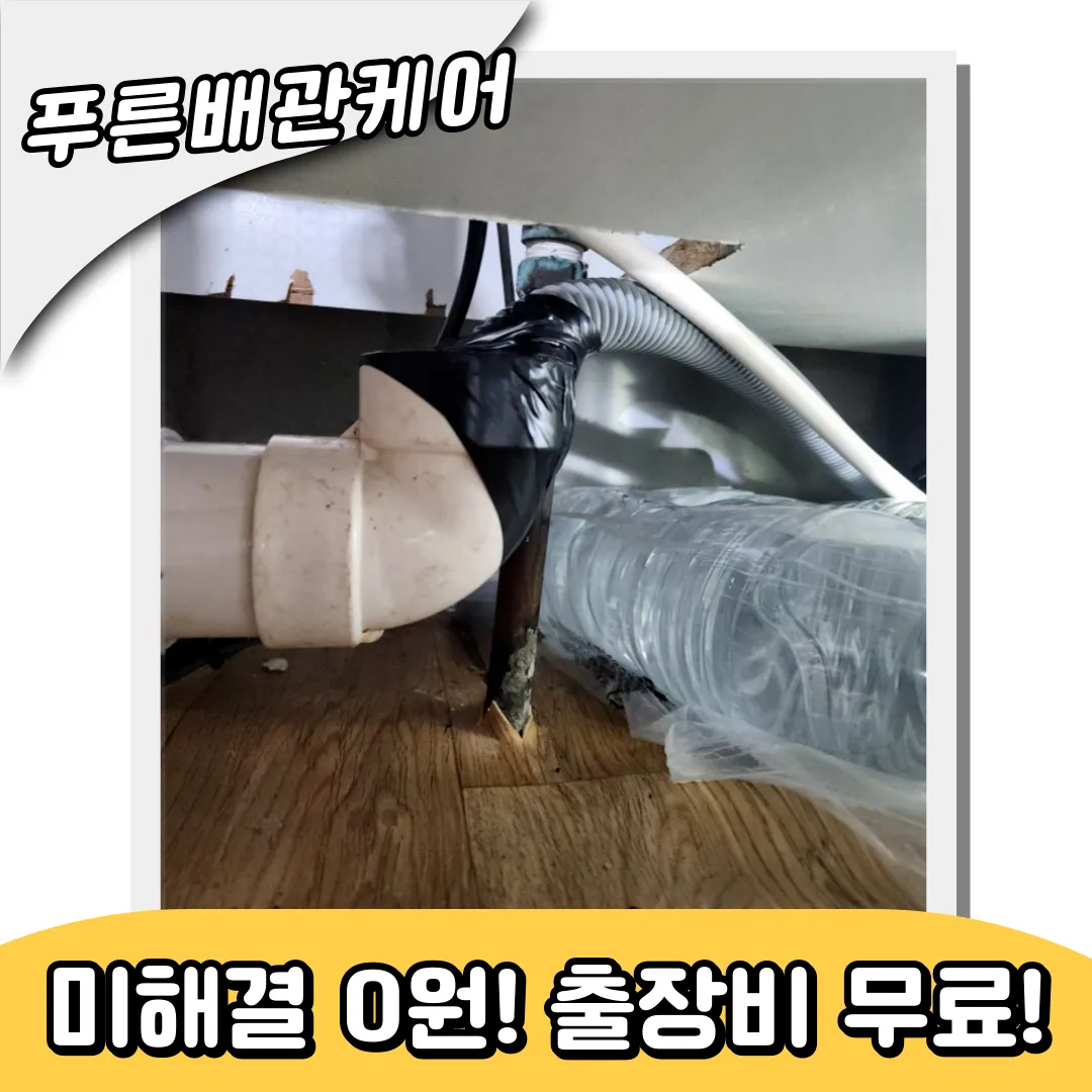 싱크대역류방지