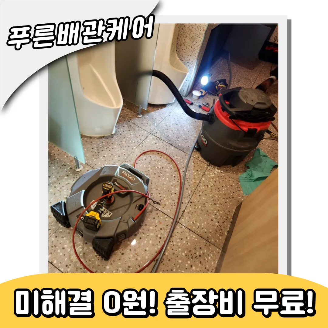 소변기막혔을때