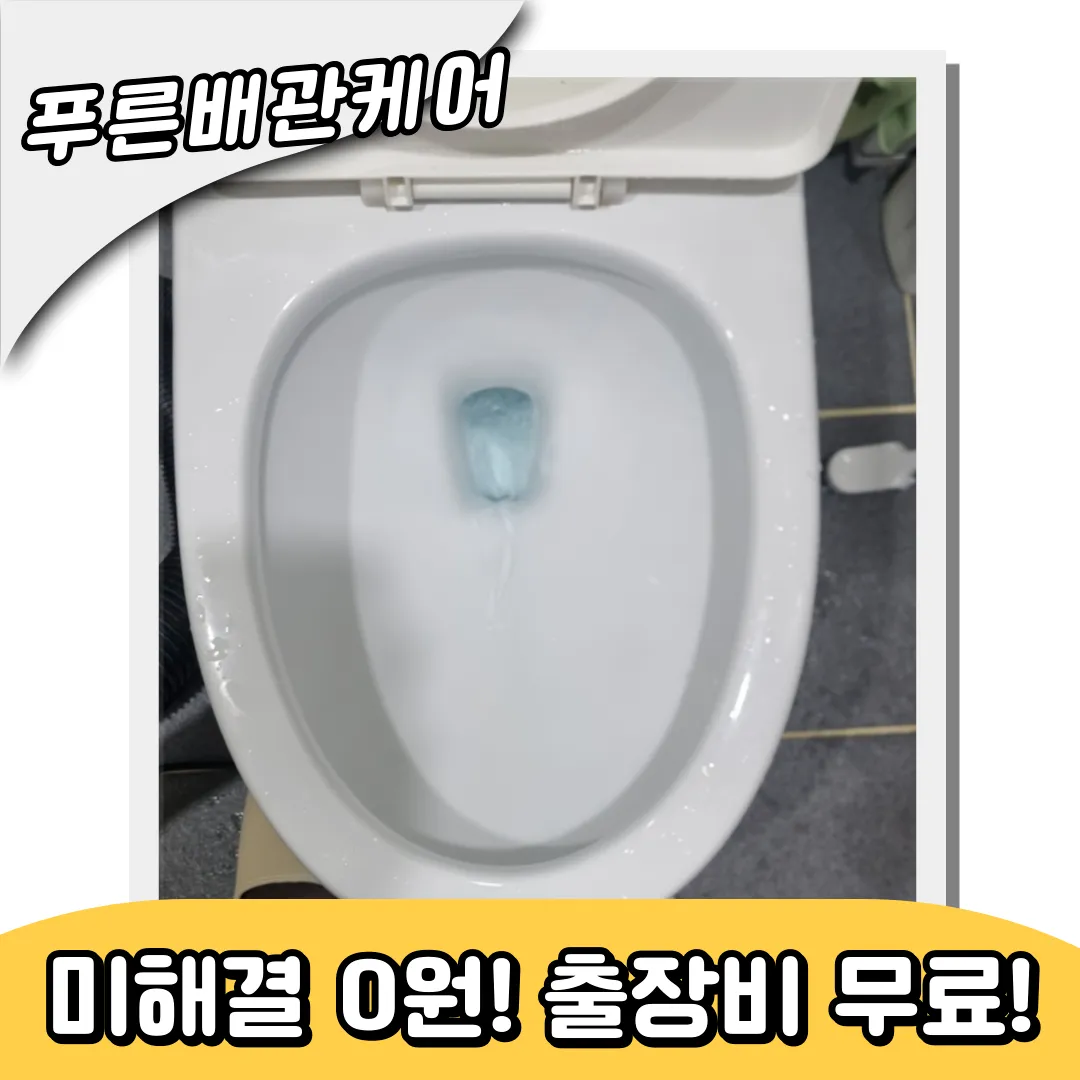 변기막힘전문업체