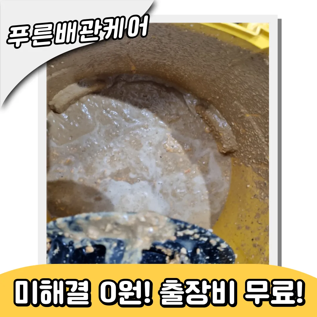 싱크대속슬러지