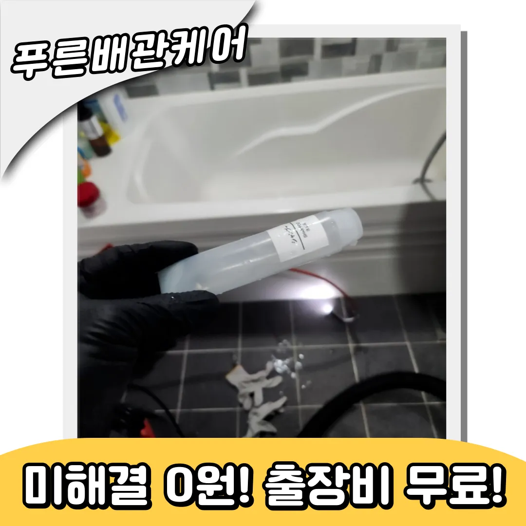 변기이물질제거