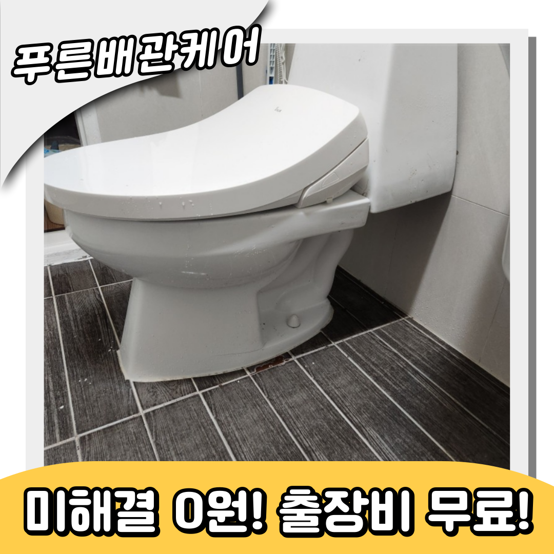 변기역류해결