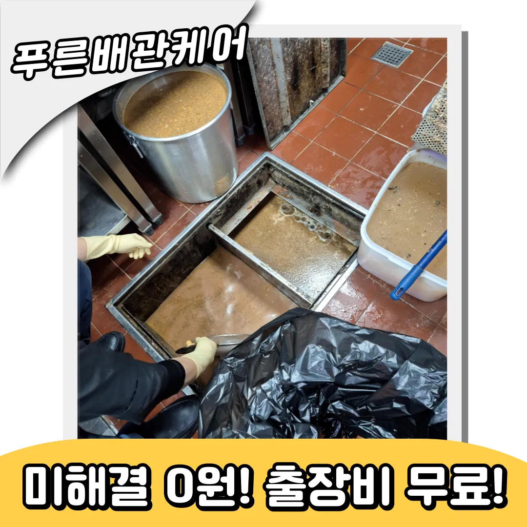 주방배관막힘