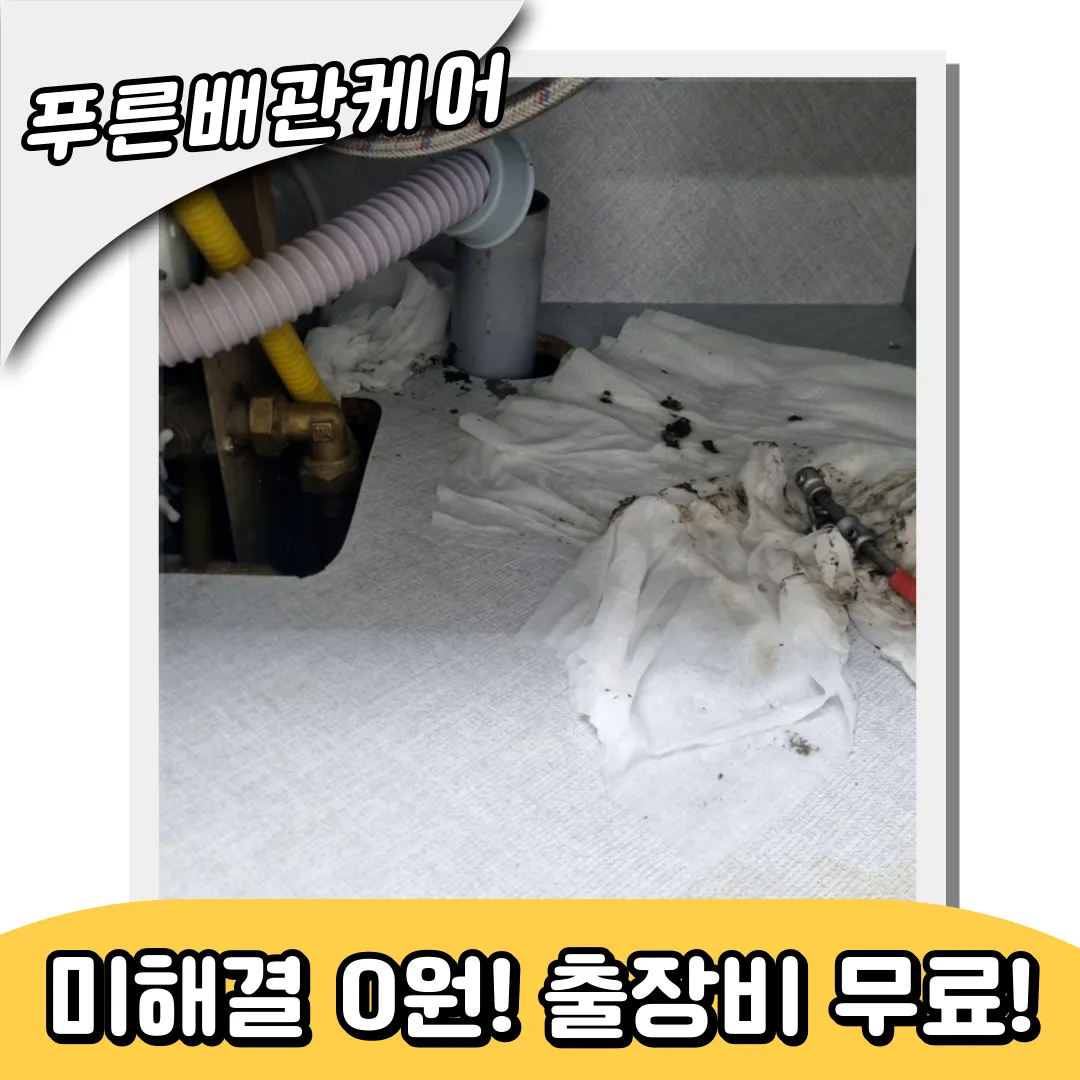 싱크대막힘비용