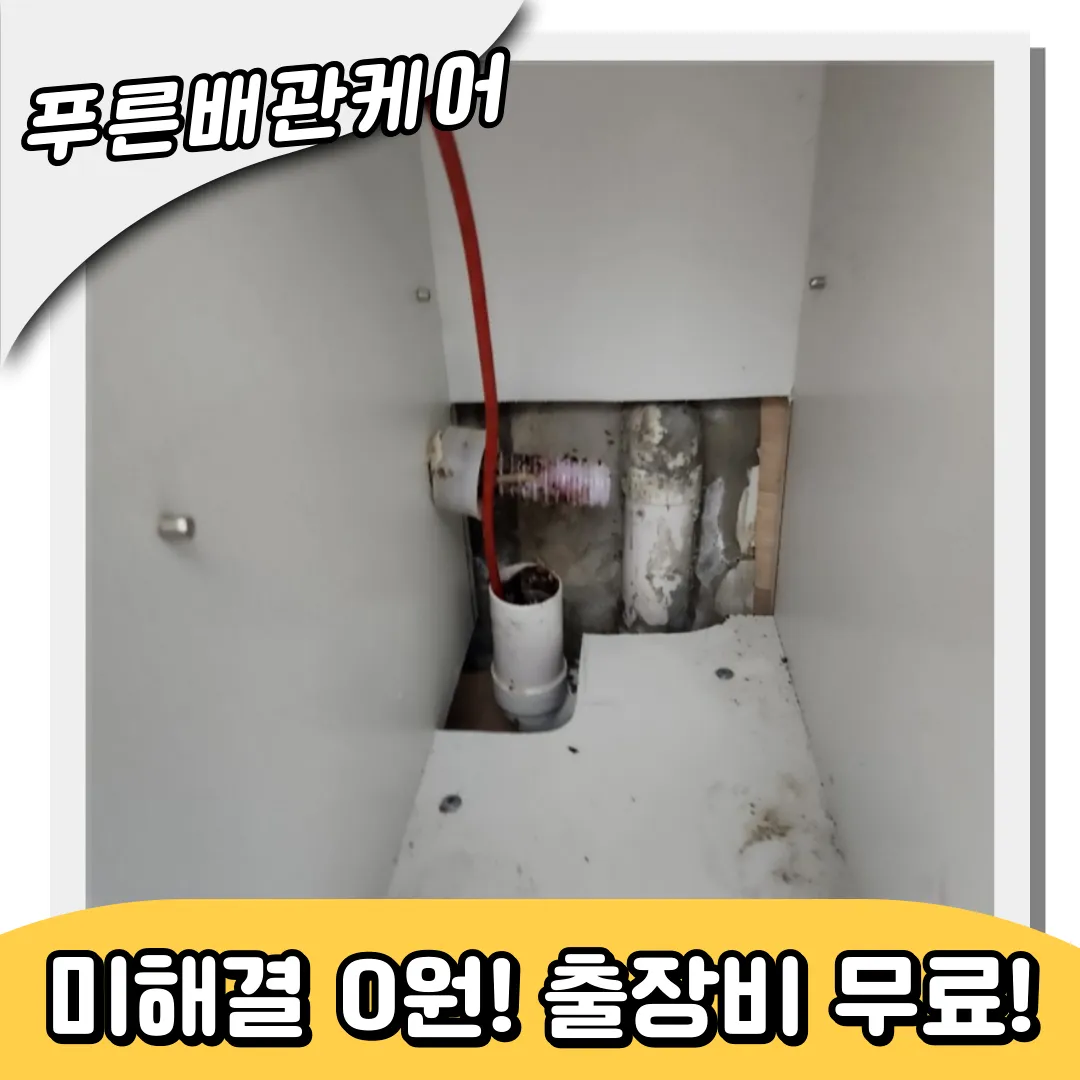 하수구막힘해결