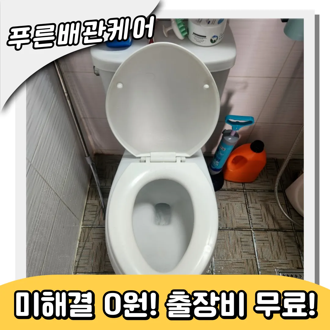기숙사화장실막힘