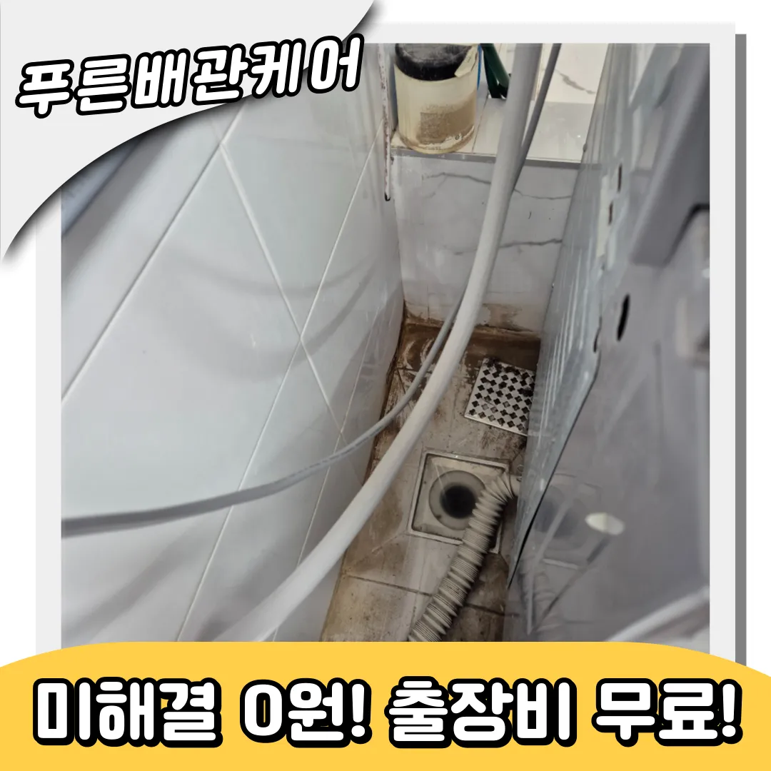 배관막힘