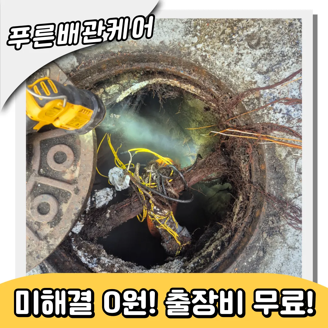 하수구막힘