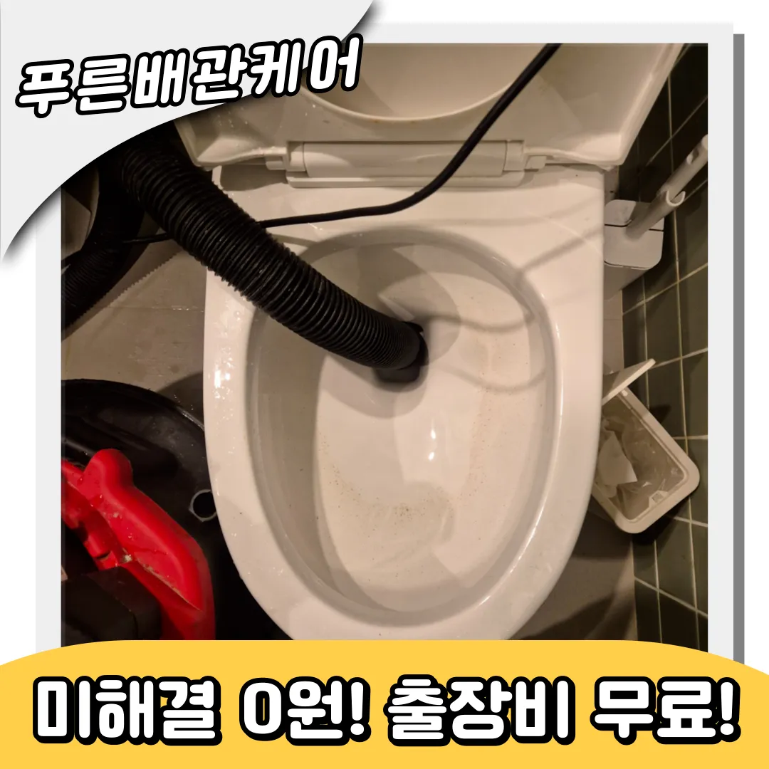 변기막힘업체