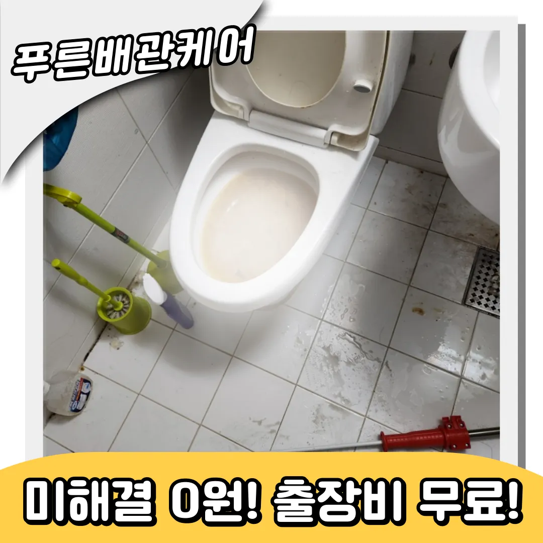 변기막힘업체