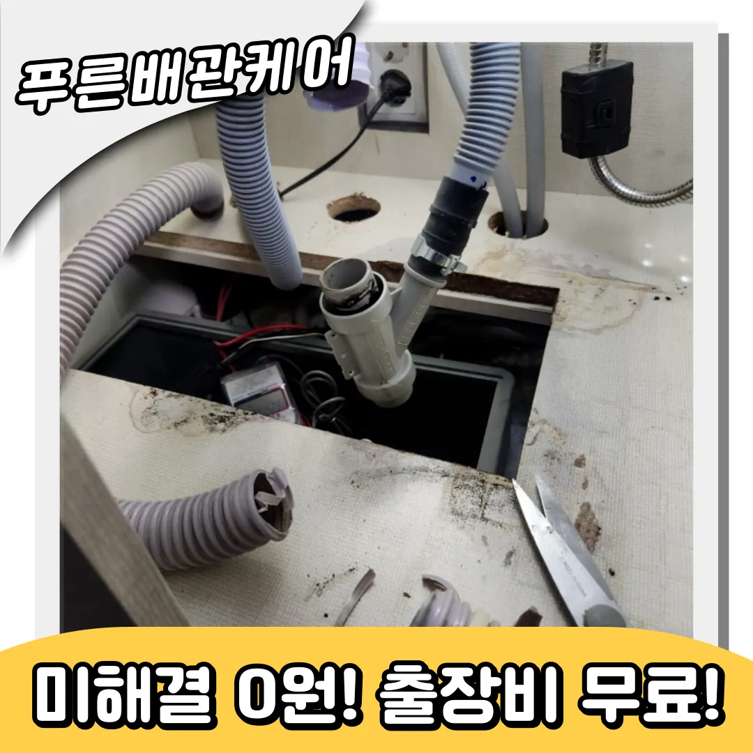 싱크대막힘해결