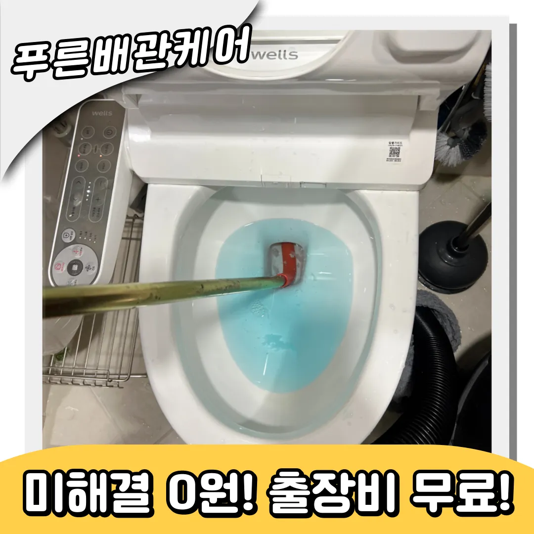 휴지막힘