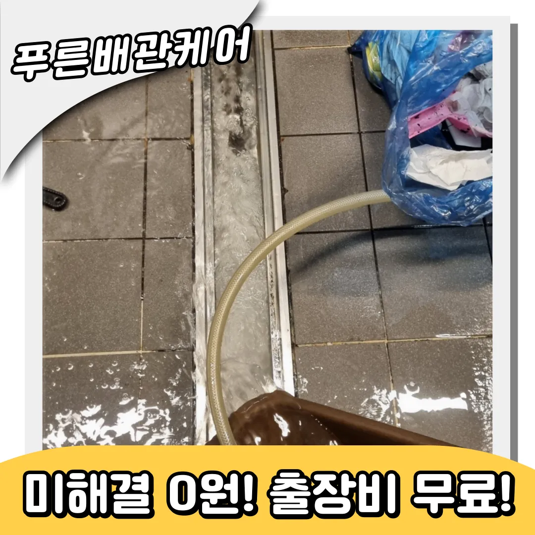 주방트렌치막힘