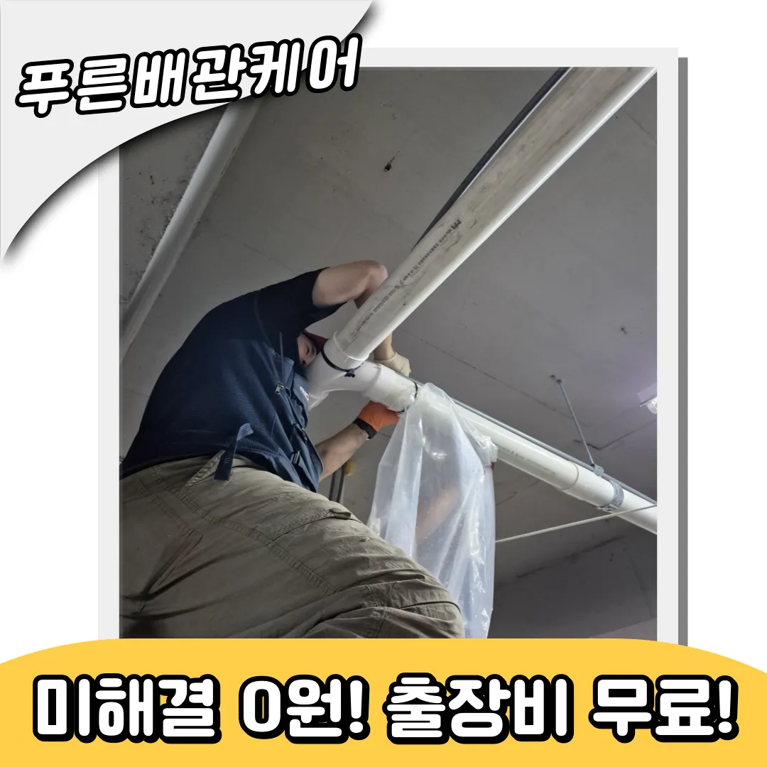 송파하수구막힘