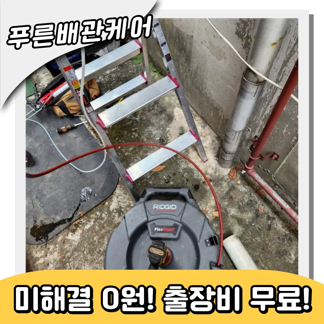 배관막힘전문가