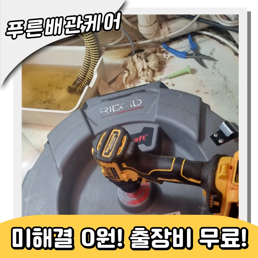싱크대막힘