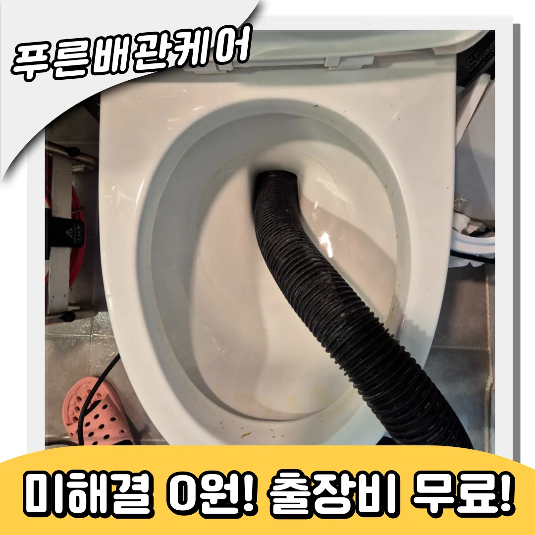 변기막힘해결