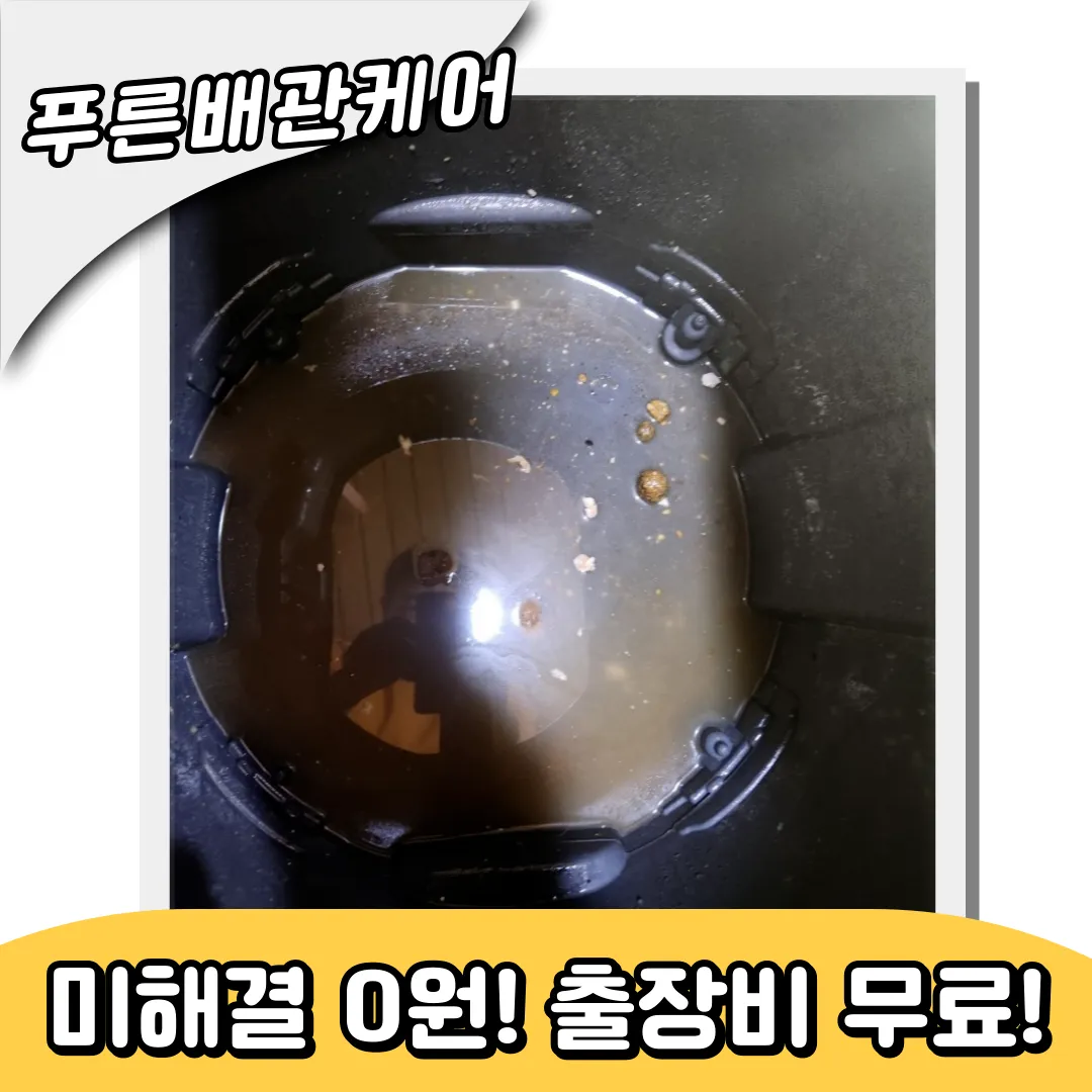 남양주변기막힘