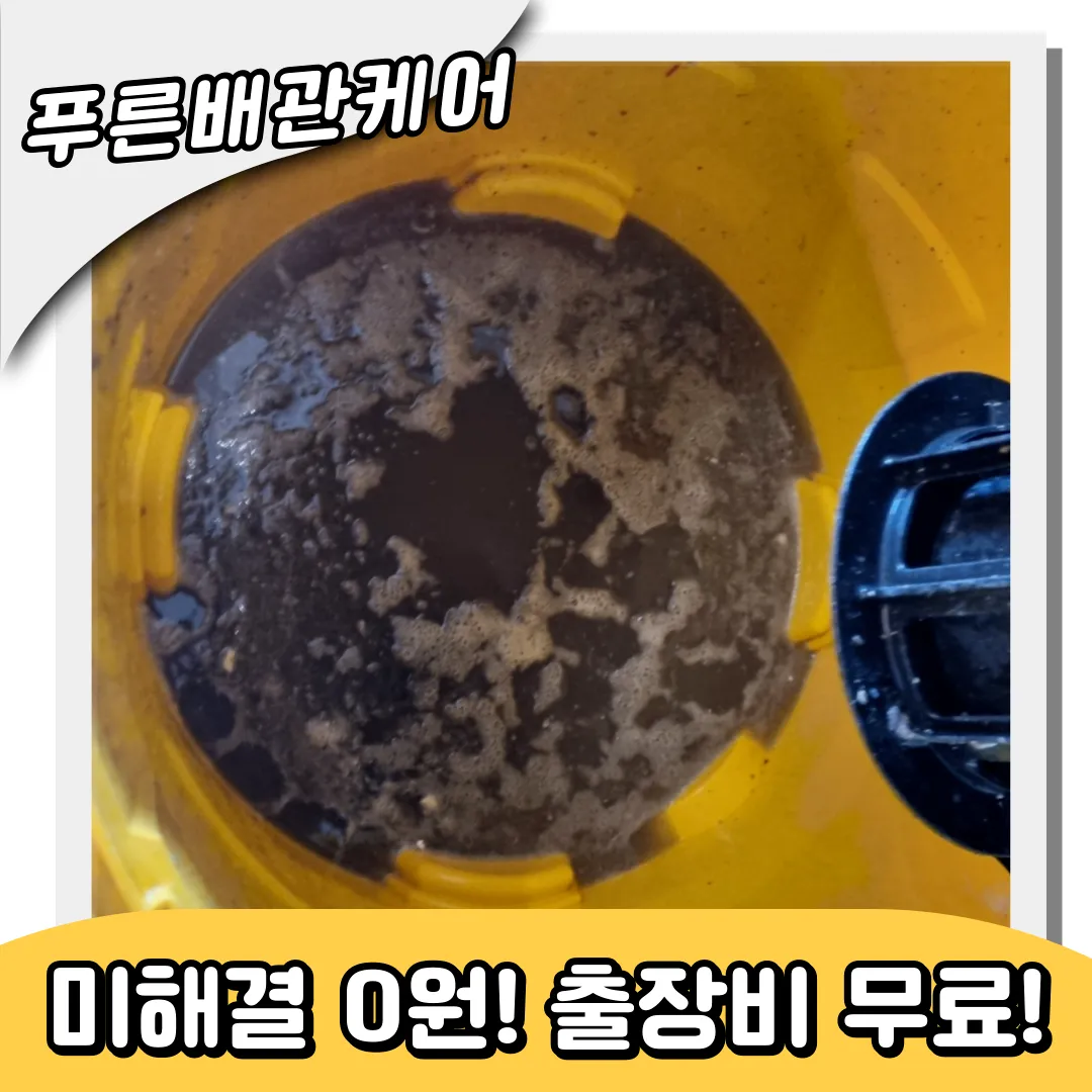 하수구뚫는업체