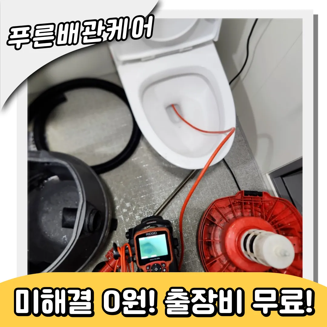 변기역류추천업체
