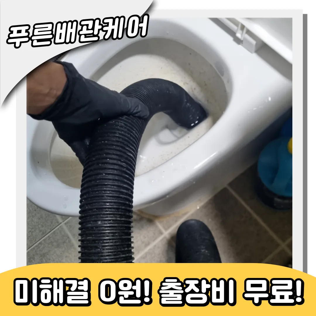 변기막힘셀프해결법