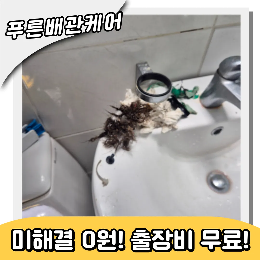 머리카락막힘
