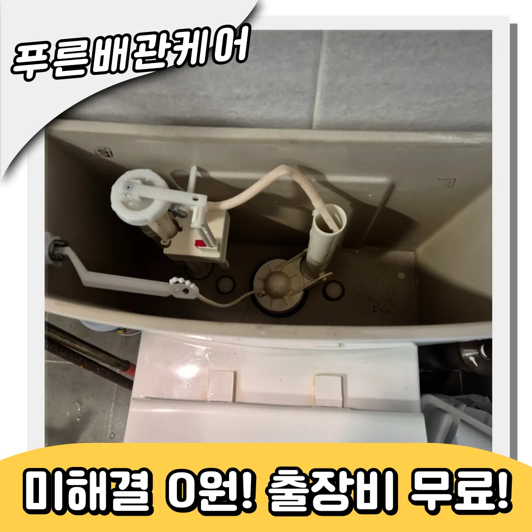 변기막힘해결비용