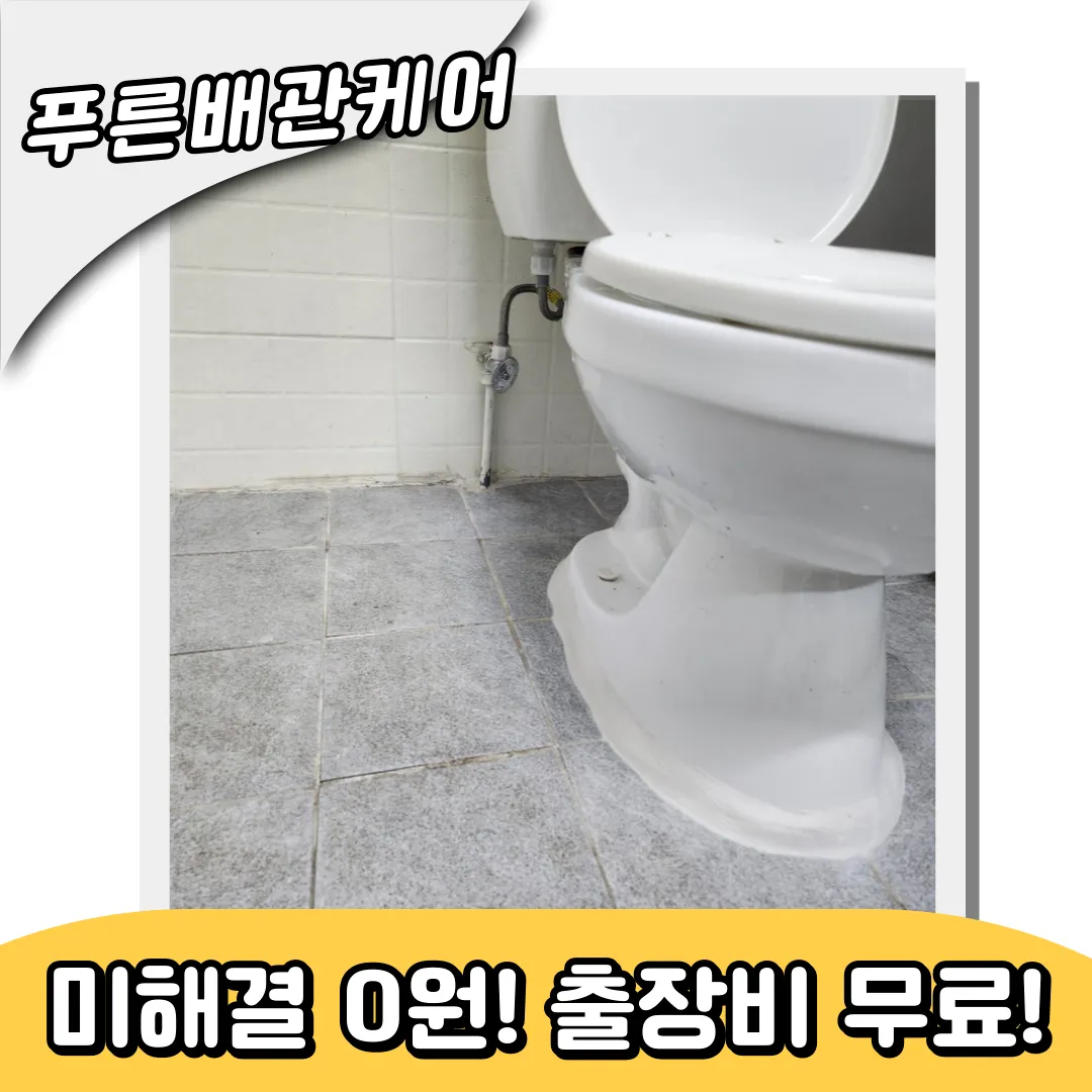 평택변기막힘