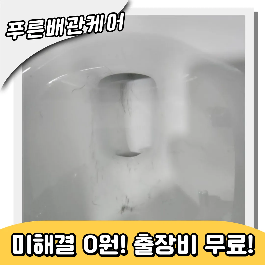 변기막힘재발