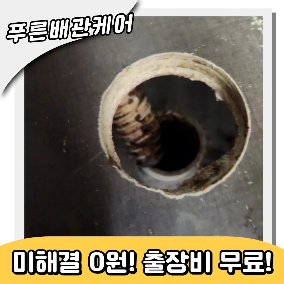 배관막힘
