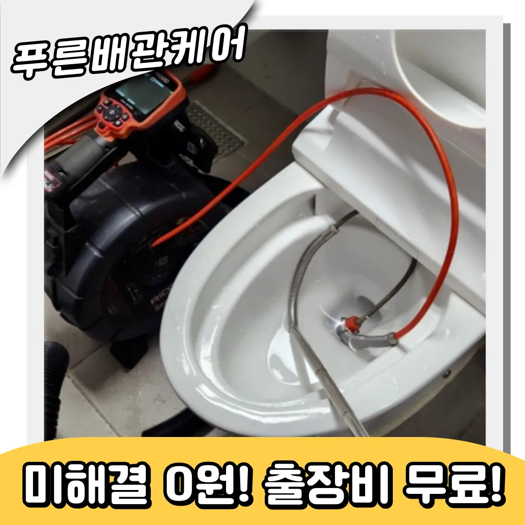 변기역류해결방법