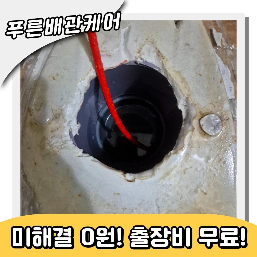 맨홀막힘