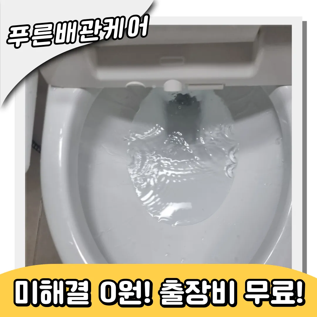 변기막힘완벽해결