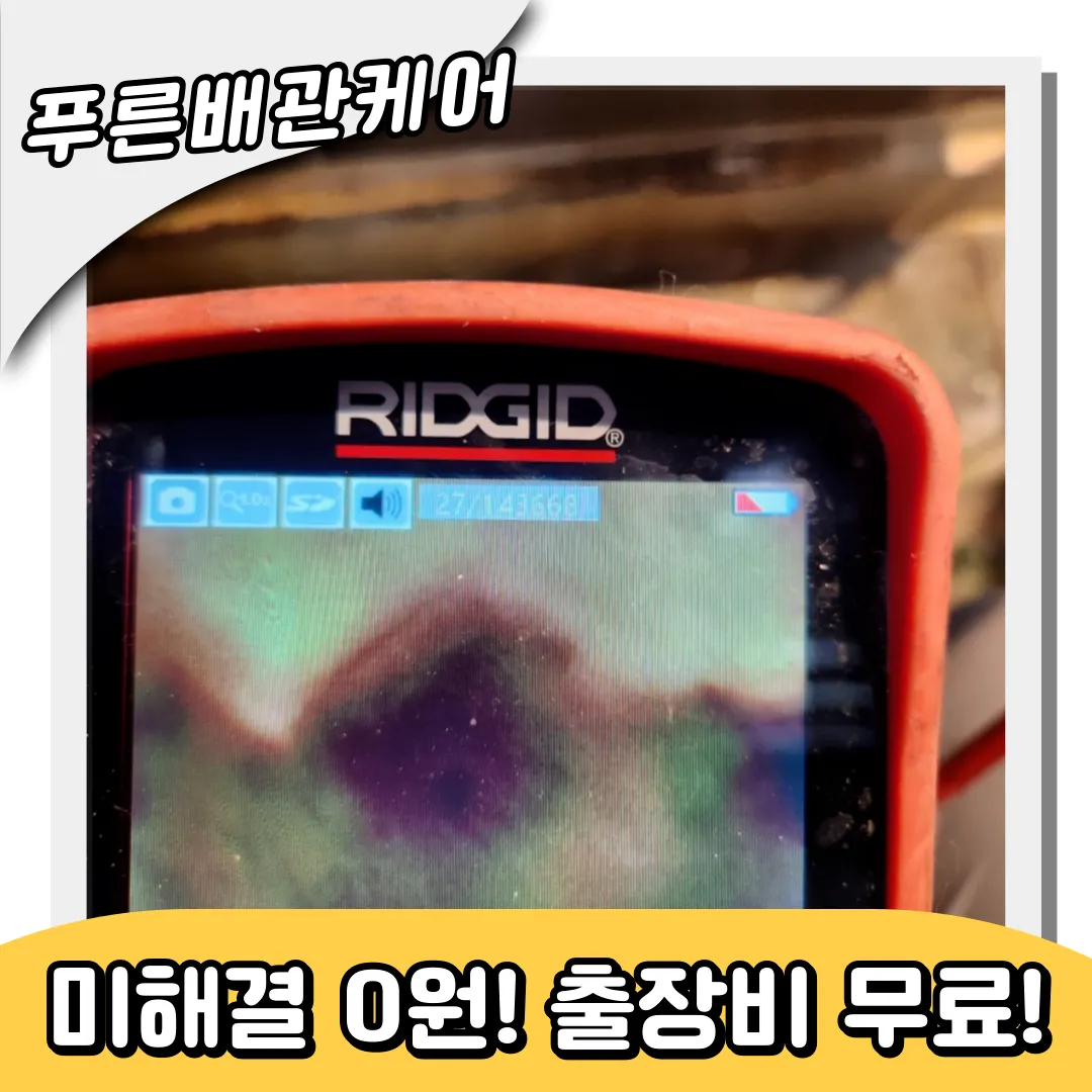 하수구역류해결