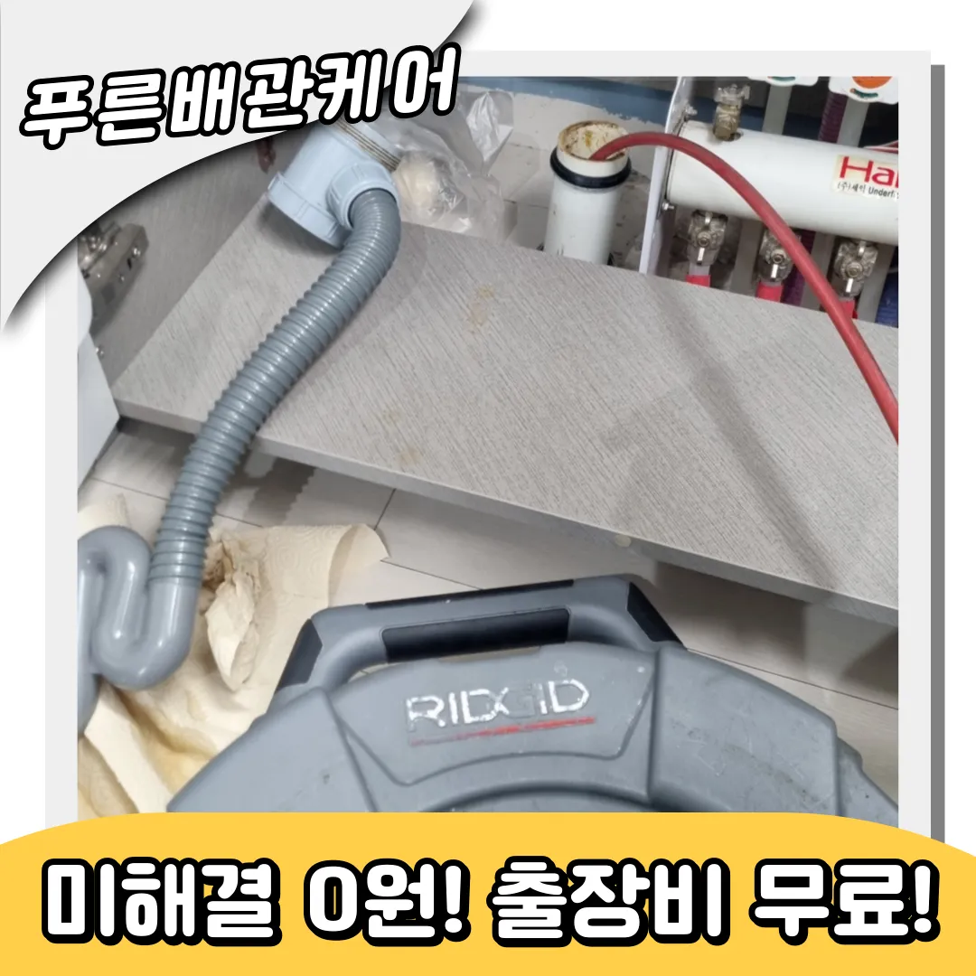 서비스좋은배관업체