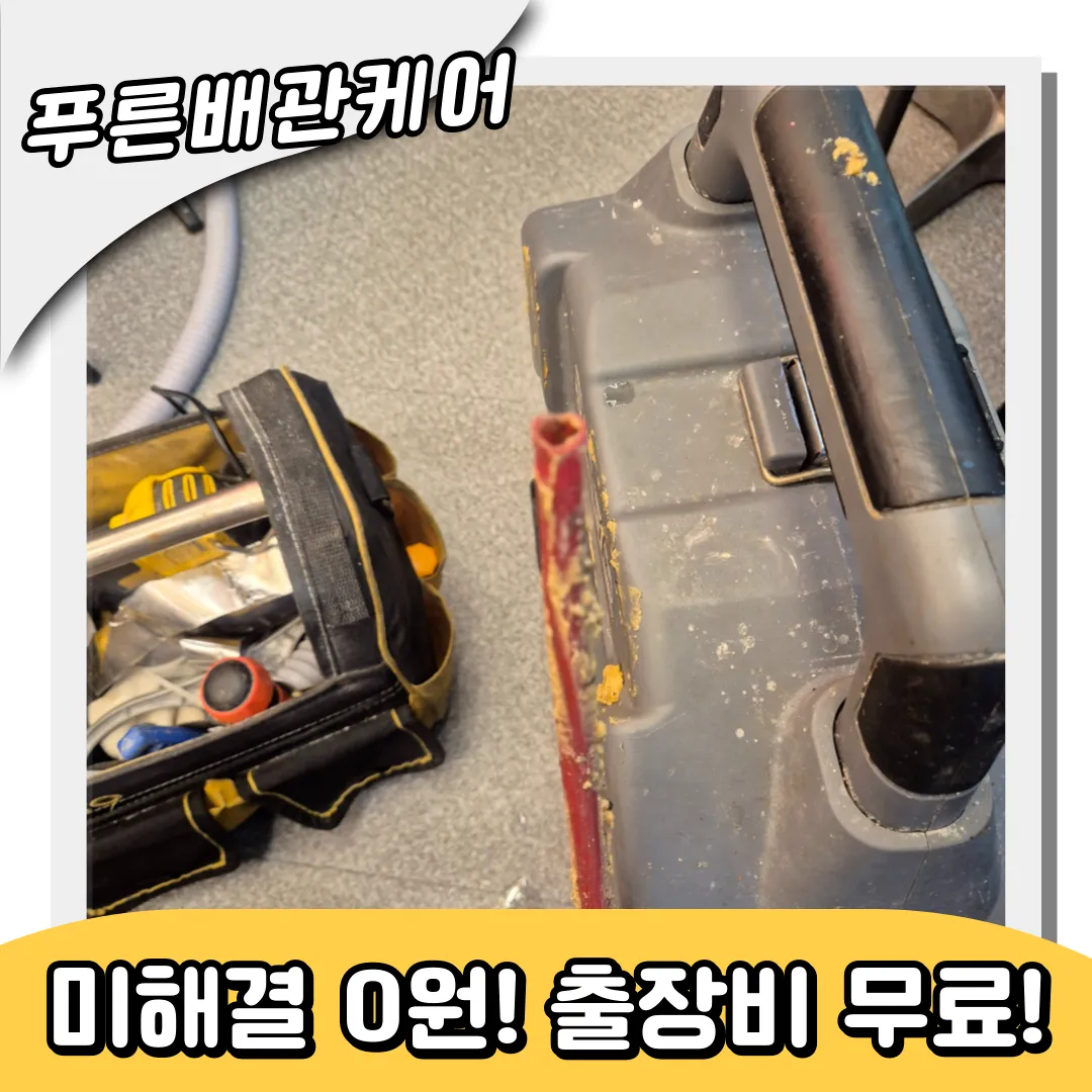 하수구뚫는업체