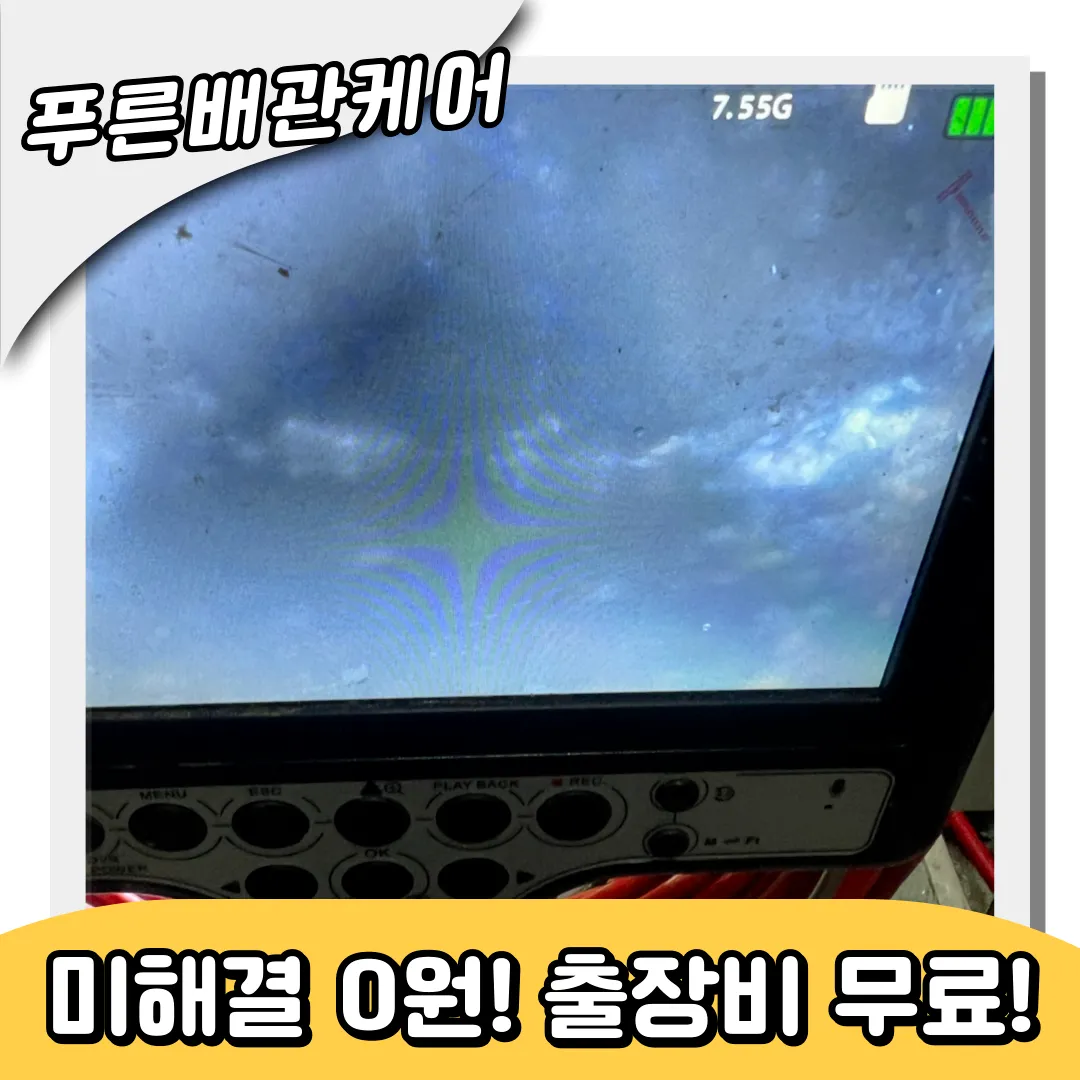 주방트렌치역류