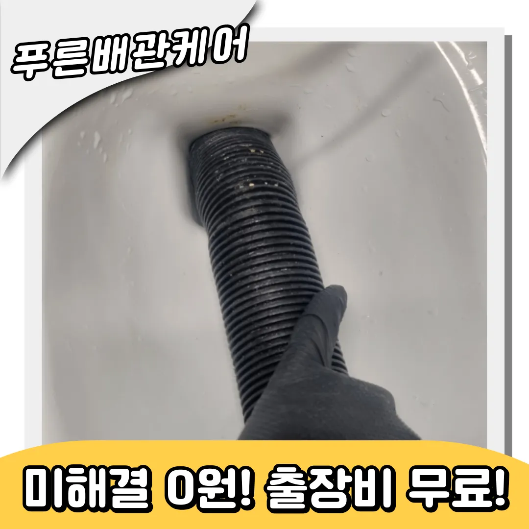 변기에화장품빠졌을때