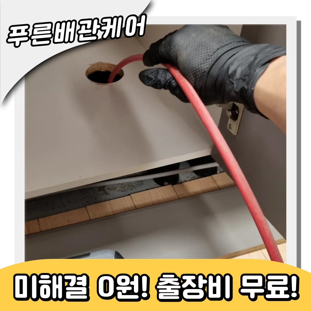 싱크대막힘해결