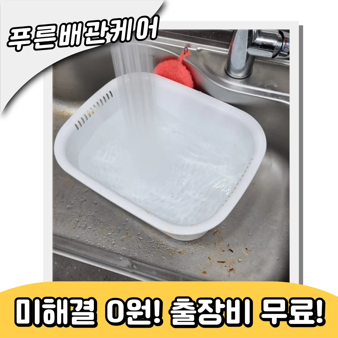 관악싱크대막힘