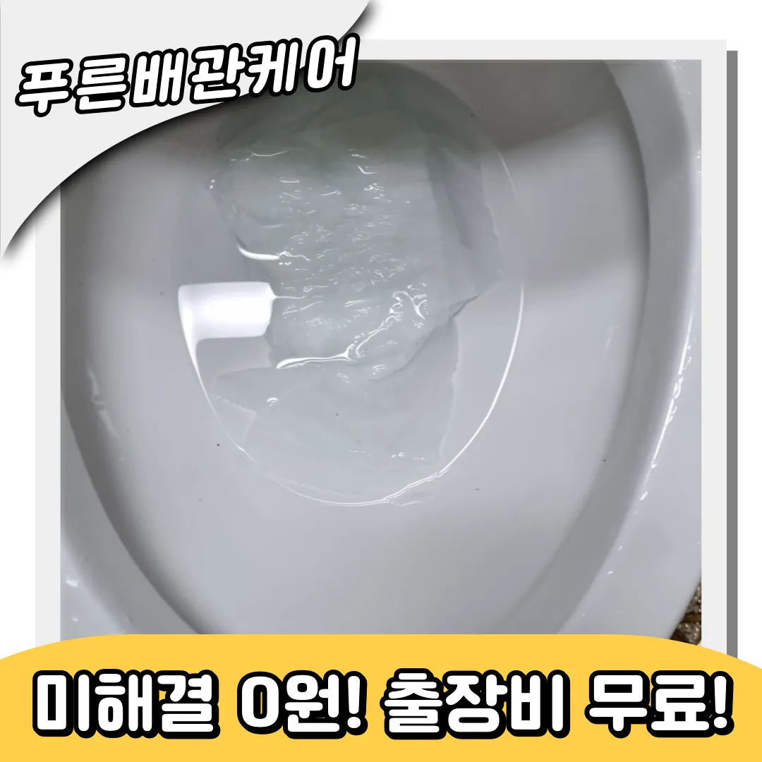 배관막힘