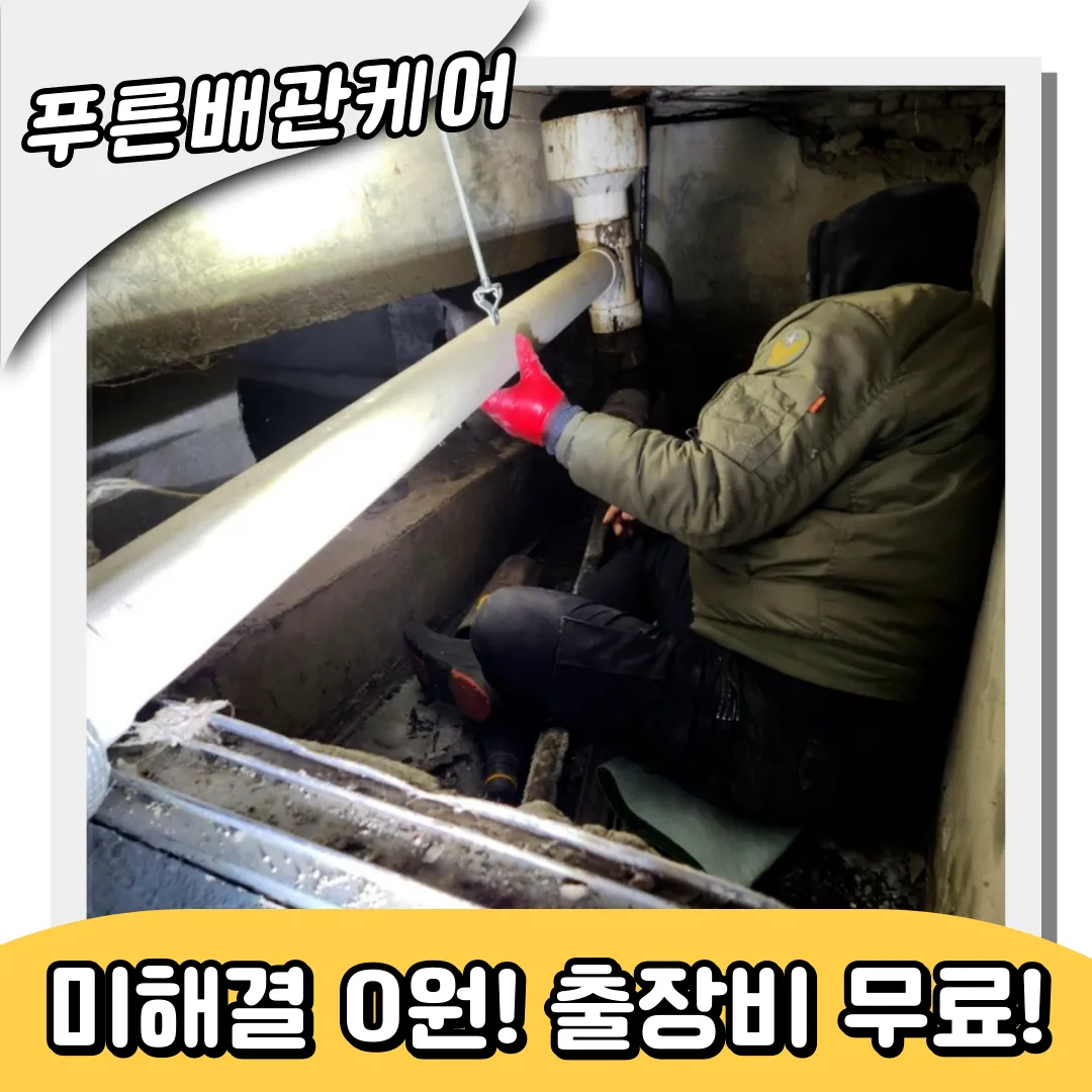 아파트배관교체