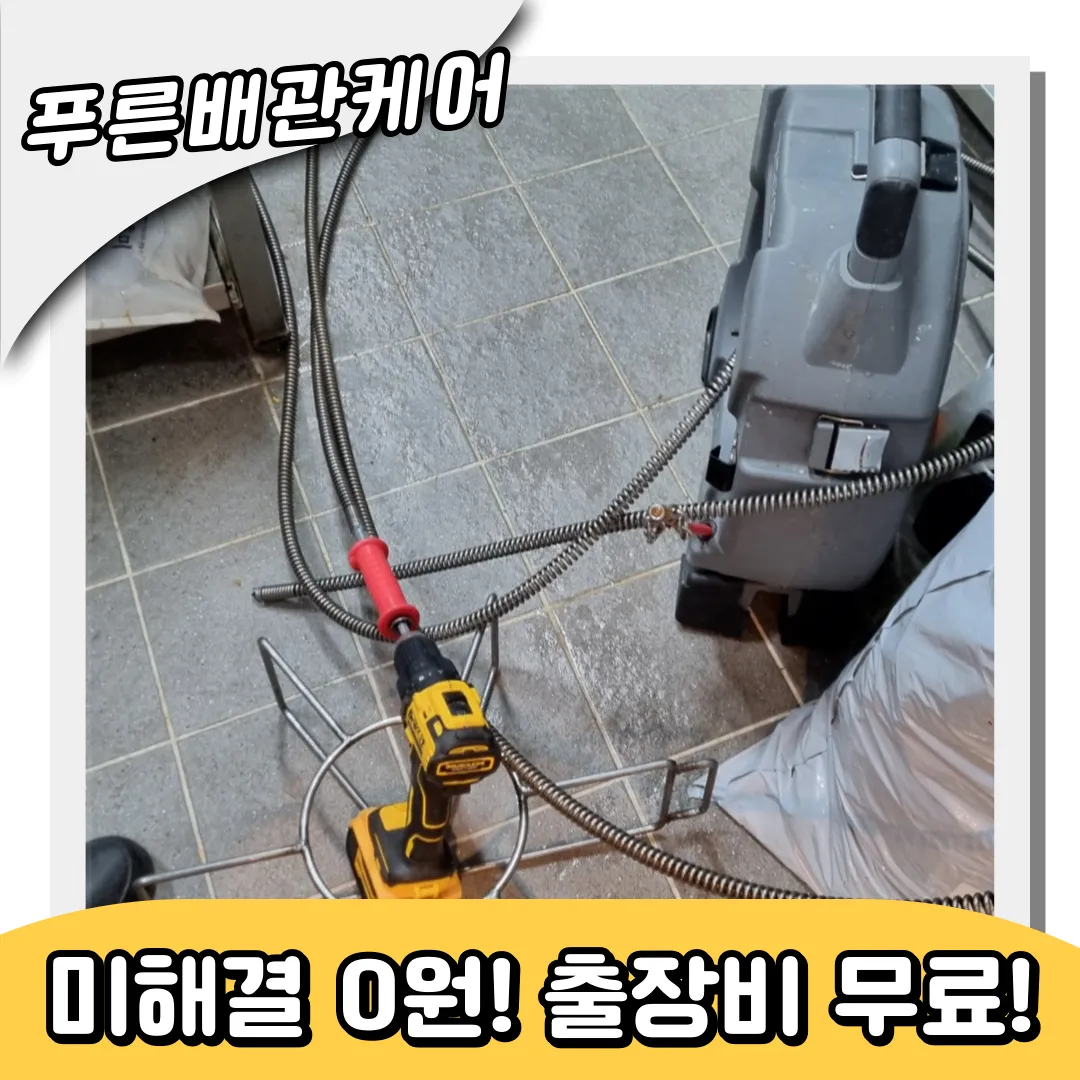 주방트렌치역류