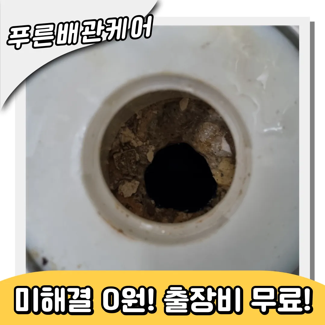 배수구막힘