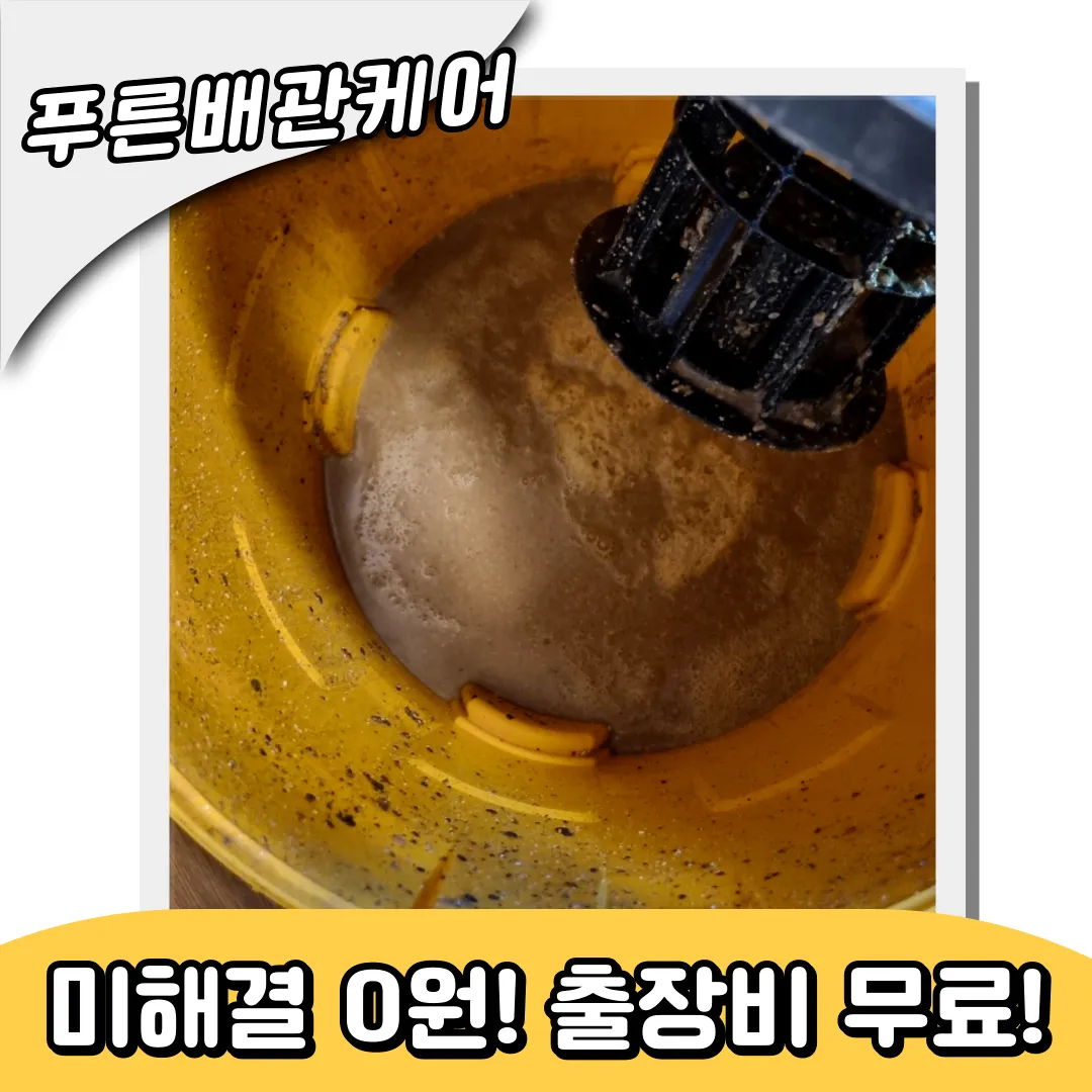 구월동싱크대막힘