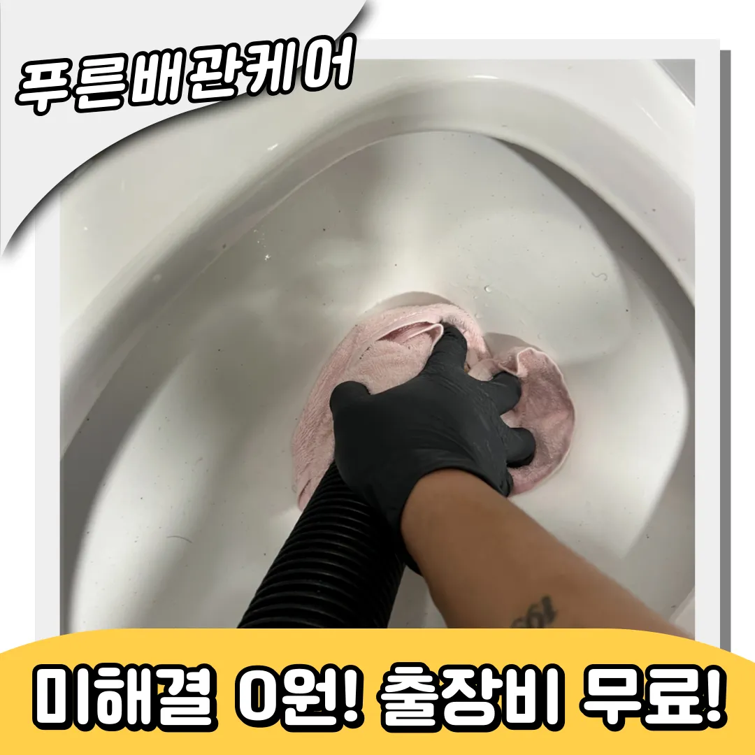 좁은배관막힘