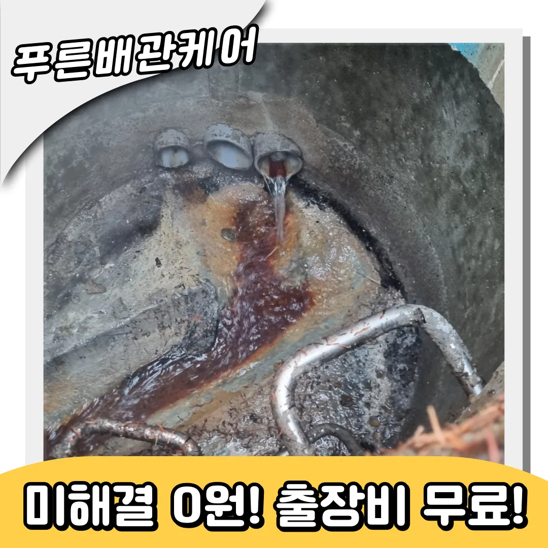 주방트렌치막힘