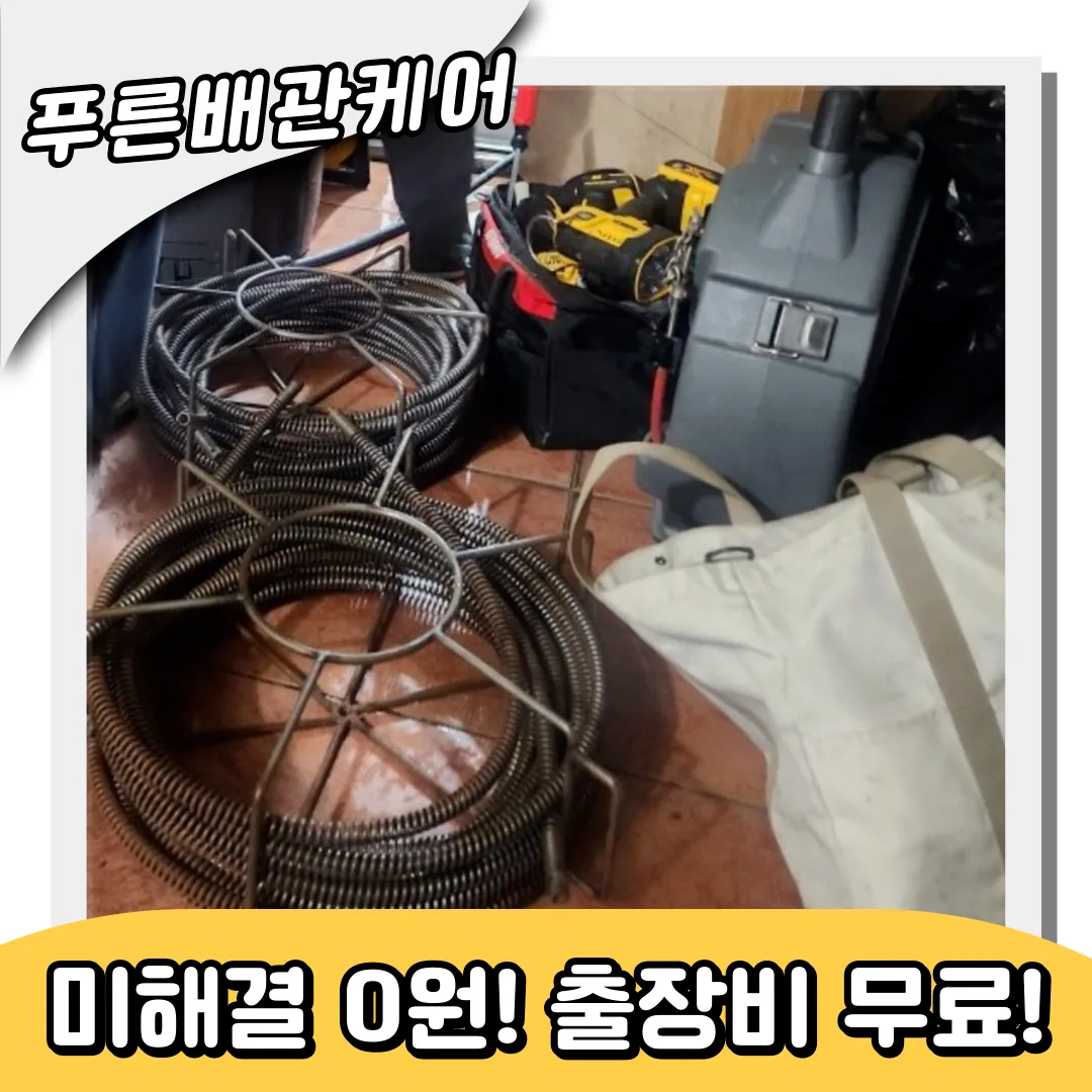 하수구막힘해결사