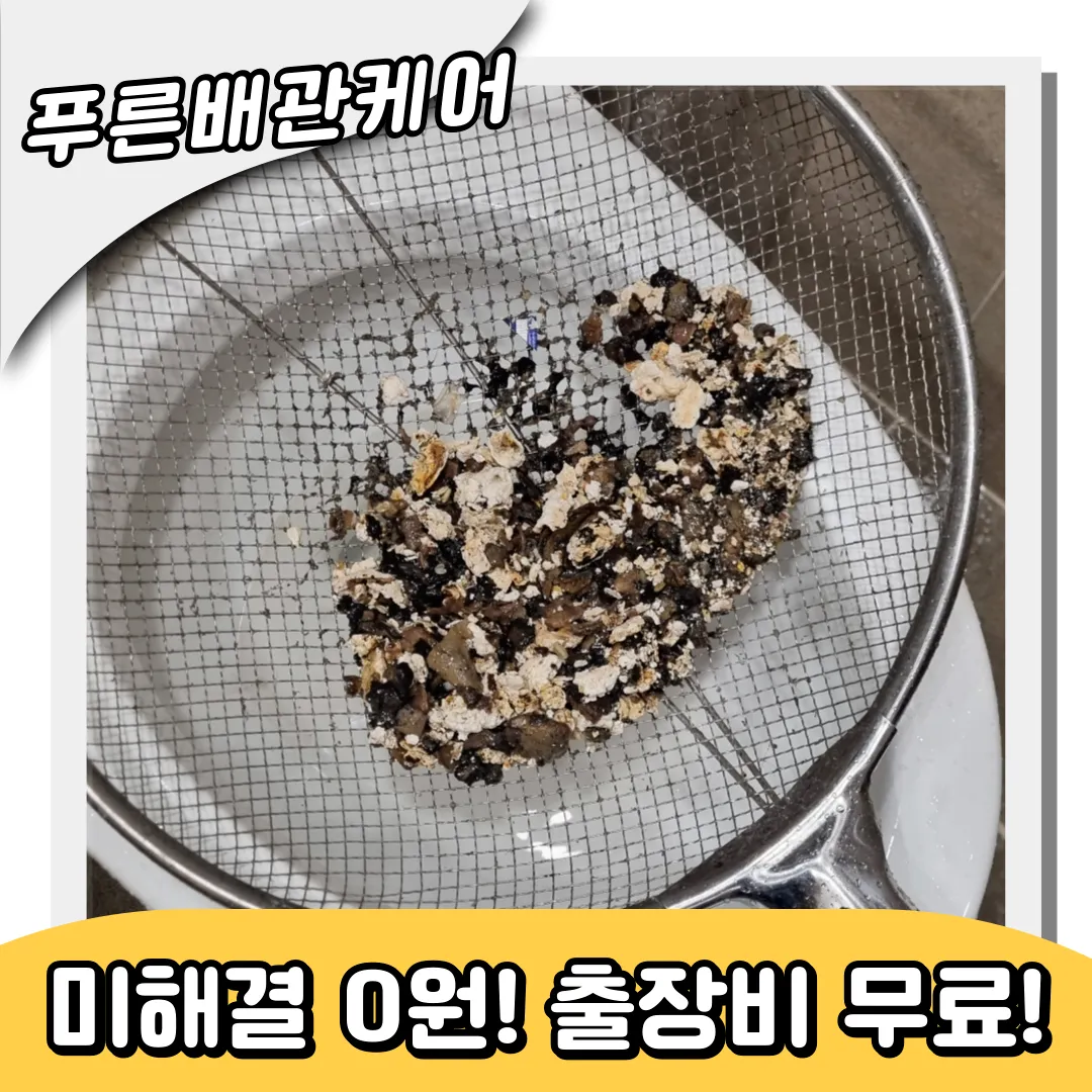 싱크대막힘진단