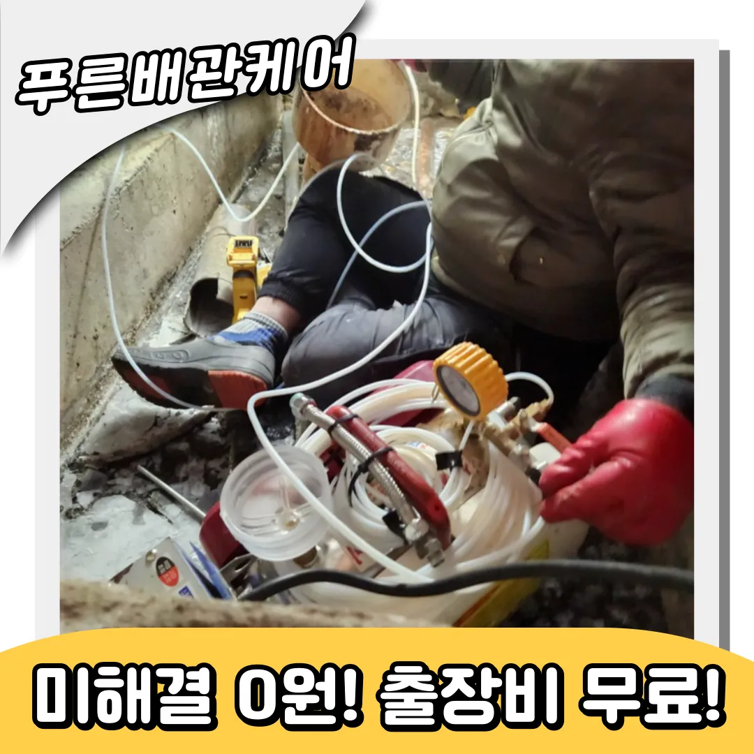 아파트배관교체